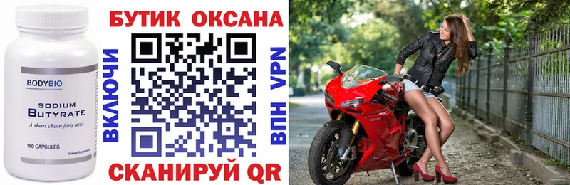 БУТИРАТ оксана  даркнет сайт  Асбест 