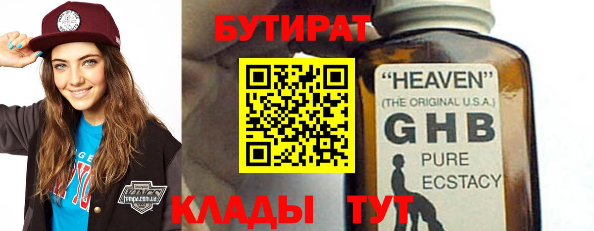 БУТИРАТ BDO Асбест