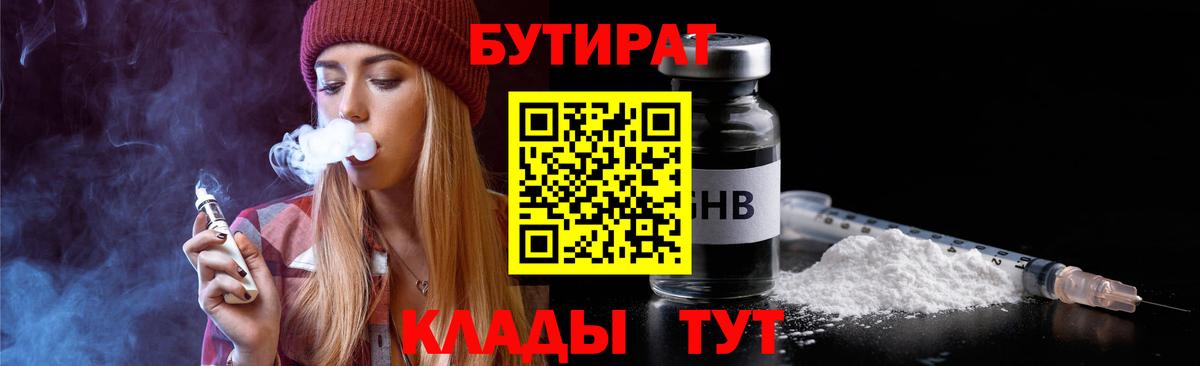 Бутират бутик  БУТИРАТ  Асбест  Вход с VPN 