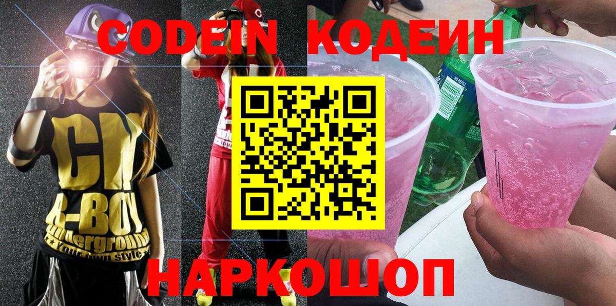 Codein напиток Lean (лин)  где можно купить   Асбест  Кодеиновый сироп Lean напиток Lean (лин)  Вход с VPN 