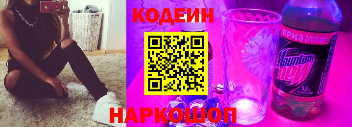Codein Purple Drank Асбест