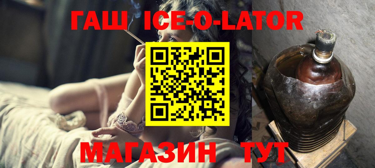 ГАШ Premium  Вход с VPN  Асбест  дарнет шоп  ГАШ Ice-O-Lator 