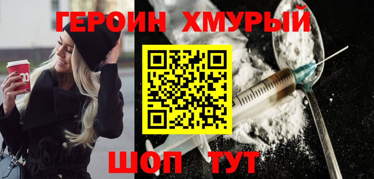 Героин Heroin  Вход с VPN  ГЕРОИН  Асбест 