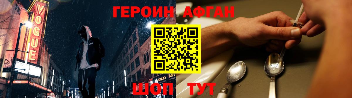 ГЕРОИН Афган Асбест